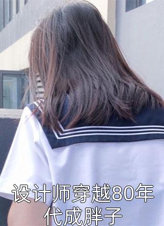 无敌老祖很强大的同时又很摆烂(柳慕白叶少青)免费完结小说_完结好看小说无敌老祖很强大的同时又很摆烂(柳慕白叶少青)