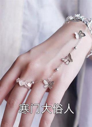 半生荒唐，半世梦