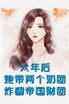 全民修武，我却靠宠妻走上巅峰