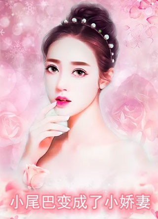 她是瘾