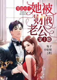 嫡女重生悔婚，阴鸷王爷破大防！