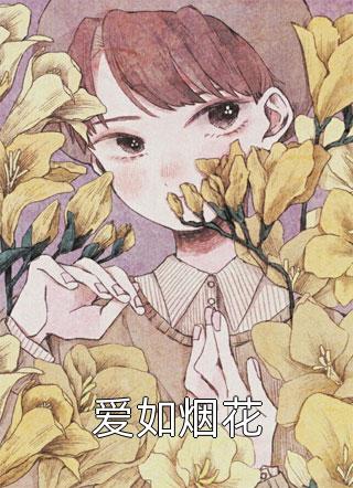 我陪男友创业成功，他却把我的位置给了别的女人