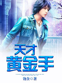 我陪男友创业成功，他却把我的位置给了别的女人