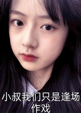 妈妈害侄子窒息而死，却说我是凶手(李乐安周惠)好看的完结小说_完本小说妈妈害侄子窒息而死，却说我是凶手李乐安周惠