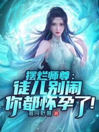 大明第一贪官