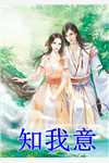 此恨无解，唯与君别