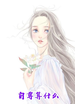大人快去追！妖娆美人又逃跑啦
