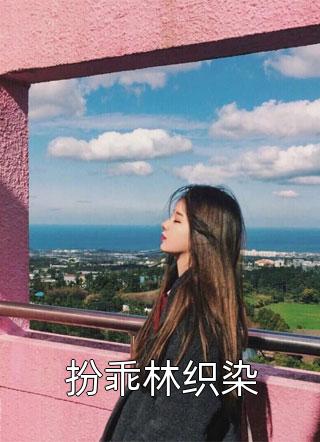 未逢仍念往江稚虞宋堰川完结热门小说_免费小说全文阅读未逢仍念往(江稚虞宋堰川)