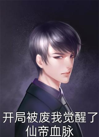 我和老公资助的大学生找上门要上位