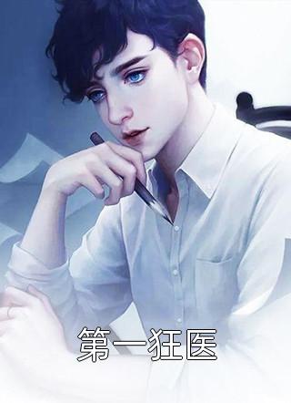 前男友婚礼当天，我不请自到(秦克李彤)小说完结版_新热门小说前男友婚礼当天，我不请自到秦克李彤