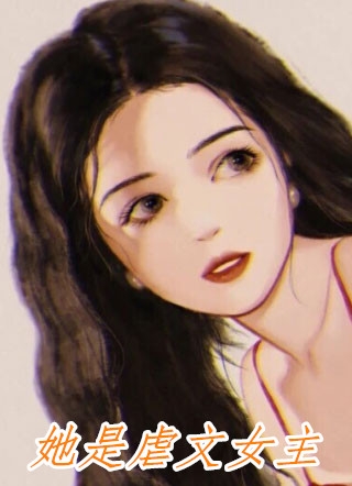 之鱼梦海棠沈风姜之鱼小说完结版_热门小说在线阅读之鱼梦海棠沈风姜之鱼