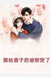 穿成1935年的孤女，变成人烛后军阀少帅哭疯了