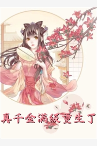 渣妻情窦初开？我放她追求真爱