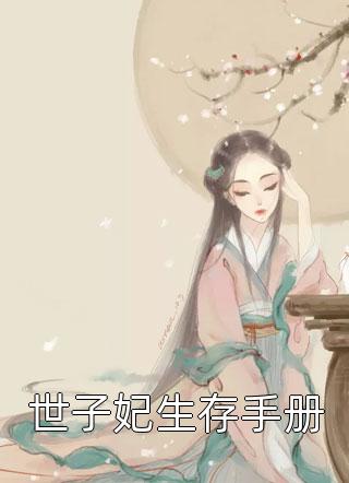 魔教来犯，大师姐却在陪小师弟过生日
