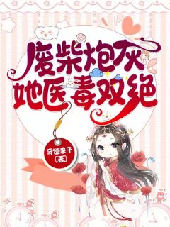 把资助生当成宝，离婚又后悔什么柳若烟秦赫免费小说全本_小说完整版把资助生当成宝，离婚又后悔什么柳若烟秦赫