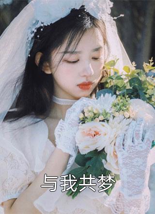 夫君为救青梅，用满城的百姓性命交换