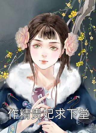 我抽签选未婚夫后，竹马悔疯了