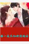 抢喜：全文+后续（李川陈星苒）全文免费阅读无弹窗大结局_(抢喜：全文+后续)最新章节列表_笔趣阁（李川陈星苒）