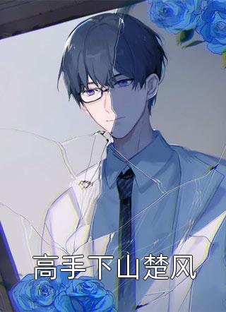 出狱后我颠了，苏先生却红了眼眶苏黎川时念念完结版小说_在线阅读免费小说出狱后我颠了，苏先生却红了眼眶苏黎川时念念