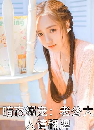 重生后我亲手拆了白月光(楚清菡碧竹)热门小说大全_完结小说重生后我亲手拆了白月光楚清菡碧竹