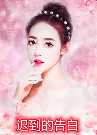闪婚厚爱：陆总夫人又美又飒