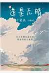 你别靠近我，我怕我会心软林熙知宋野无弹窗全文免费阅读_最新推荐小说你别靠近我，我怕我会心软(林熙知宋野)