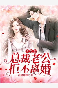 失忆后，老婆哭着求我不要忘记她苏清遇叶时墨热门小说免费阅读_免费小说大全失忆后，老婆哭着求我不要忘记她(苏清遇叶时墨)