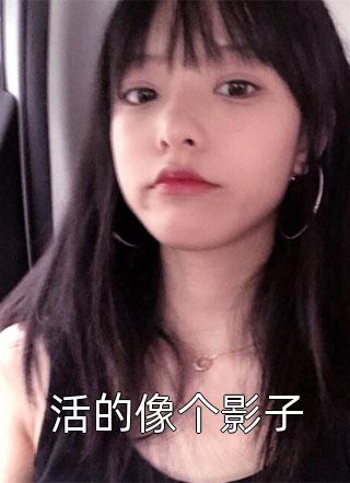 女儿惨死，我让老公全家陪葬