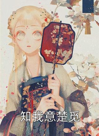 娇妻前男友回国？这替身谁爱当谁当