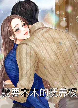 小三开豪车别我，我一脚油门撞翻奸情(程志刚柳媚)在线阅读免费小说_最新章节列表小三开豪车别我，我一脚油门撞翻奸情(程志刚柳媚)