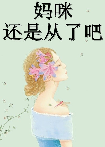 重生归来，谢家主母我不干了