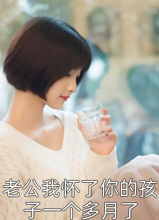 三位寡妇逼我娶八旬老太，女儿来了她们悔疯了