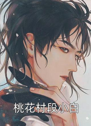 替姐姐嫁给京圈大佬的躁郁症孙子，她后悔了