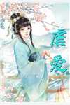 官婿美人香