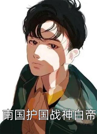 咬春桃(姚桃贺鄞之)全本免费小说_完本小说咬春桃(姚桃贺鄞之)