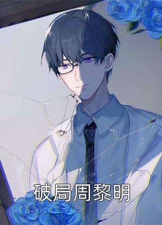 我刚离婚，她们就开始蠢蠢欲动