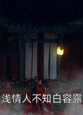 许我爱你，区太太