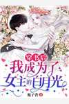 爱意难消，此恨朝朝暮暮：全文+后续+结局（宋迟砚宋延迟）最新章节列表_爱意难消，此恨朝朝暮暮：全文+后续+结局（宋迟砚宋延迟）结局篇+番外在线阅读