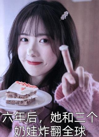 领证被未婚夫鸽了999次，我闪婚后他悔疯了(江慕深沈绵绵)热门网络小说推荐_最新完结小说推荐领证被未婚夫鸽了999次，我闪婚后他悔疯了江慕深沈绵绵