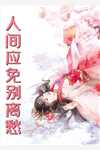 谢尽长安花