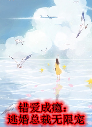 诞下极品金鲛宝宝后，我杀疯了