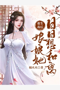 真千金归来后，整顿全家