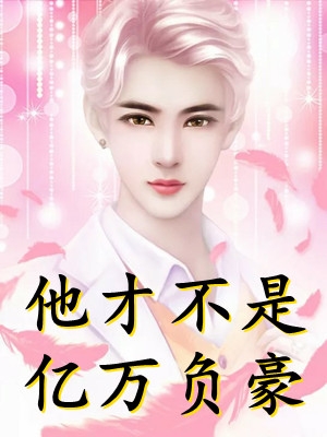 我带公婆下馆子，却被小三羞辱(祁言沈露)免费小说推荐_热门的小说我带公婆下馆子，却被小三羞辱祁言沈露