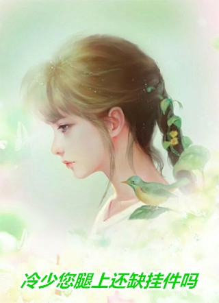 自此斩情痴，无憾风与月