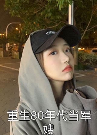 因收了老姐的礼物，我被网暴了顾远南刘凯完整版免费小说_热门网络小说推荐因收了老姐的礼物，我被网暴了(顾远南刘凯)