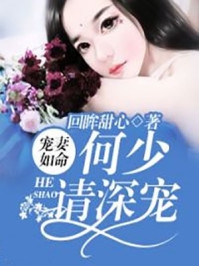 万年厉鬼勇敢飞，冷面主神掌心宠清源孟婆完结版免费小说_热门小说在线阅读万年厉鬼勇敢飞，冷面主神掌心宠清源孟婆