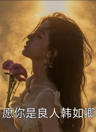 天价谢师宴，全班凑钱给老师买房江诗桐方铭轩全本免费完结小说_最新章节列表天价谢师宴，全班凑钱给老师买房(江诗桐方铭轩)
