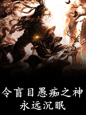 候府算个屁，乡下真嫡女是祖宗陆云筝顾翩然在线免费小说_无弹窗全文免费阅读候府算个屁，乡下真嫡女是祖宗陆云筝顾翩然