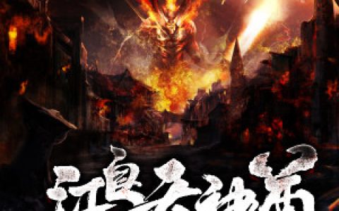 作者：徐三甲《逆天龙神》主角叫徐年,慕容雪全文免费阅读