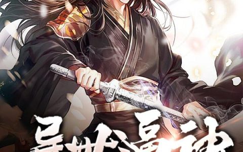 《异世逼神》小说章节目录林振宇,林师兄全文免费阅读